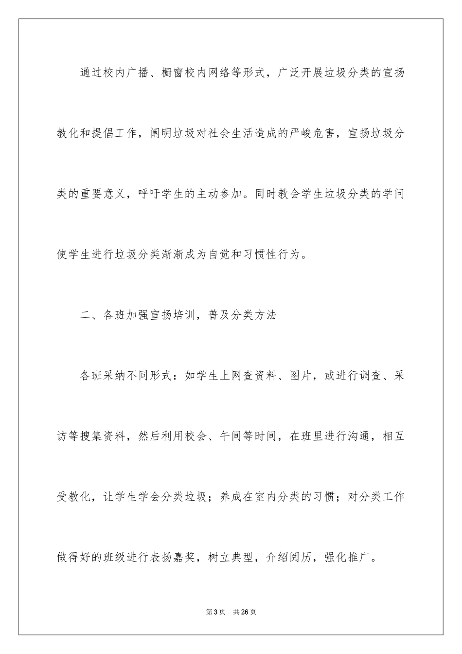 2024学校垃圾分类活动总结_第3页