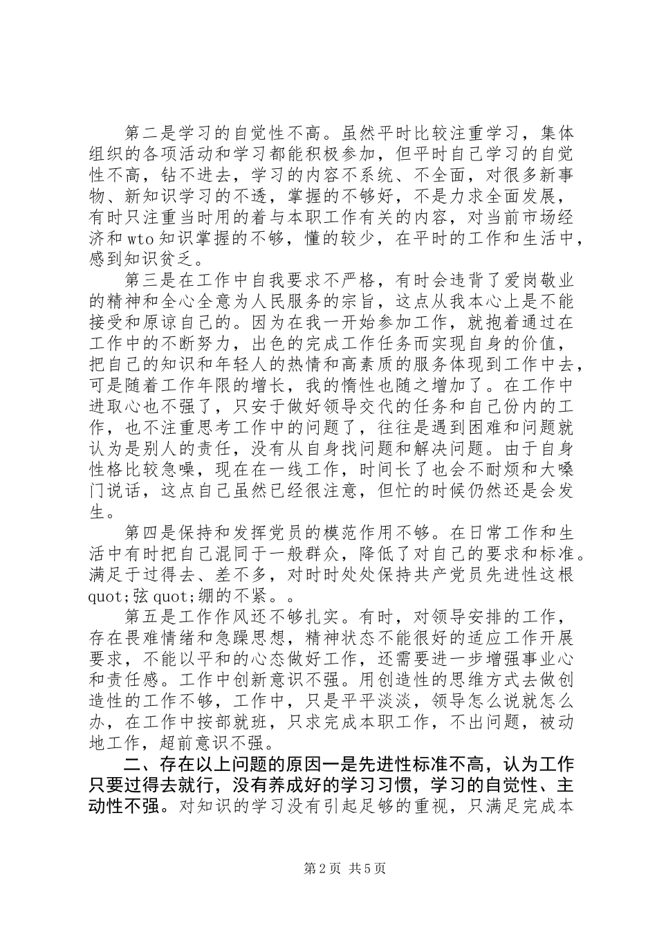 个人党性分析材料报告_第2页