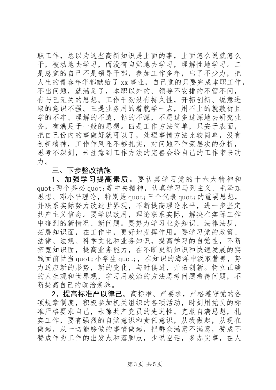 个人党性分析材料报告_第3页