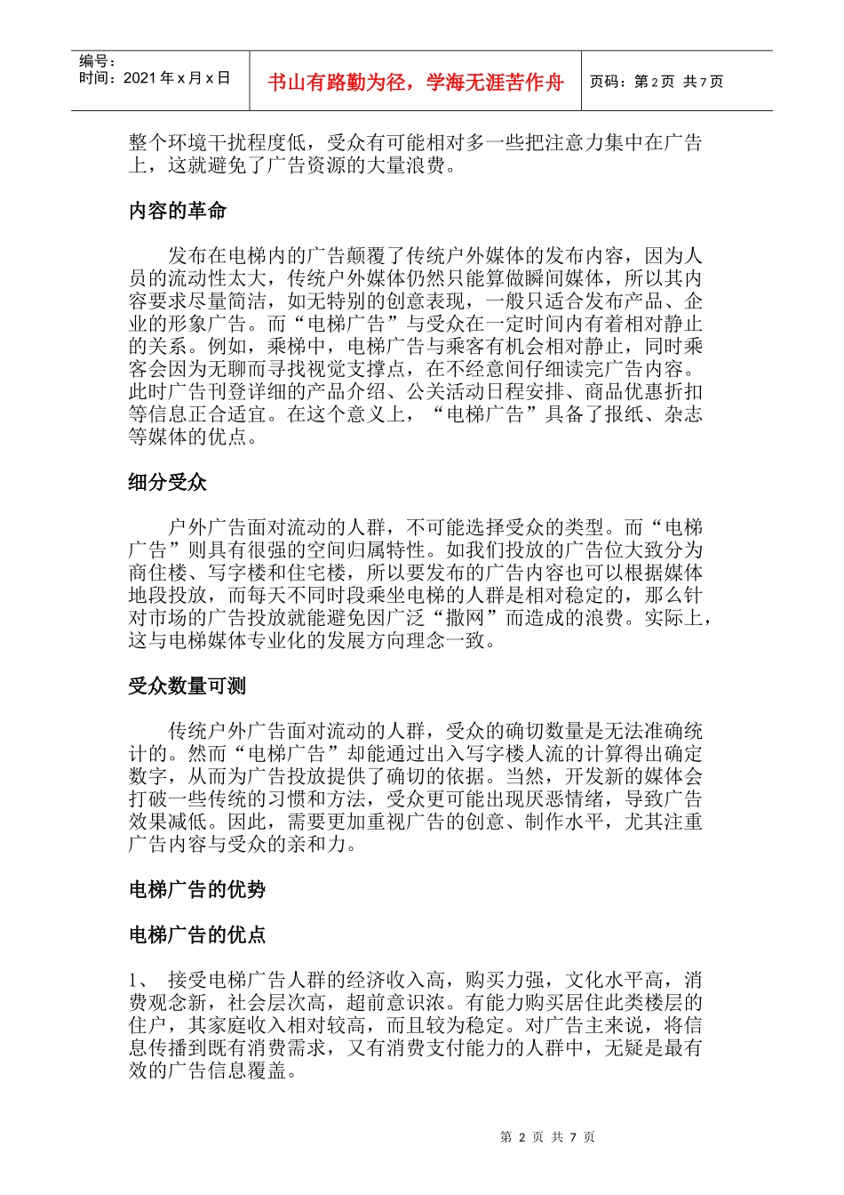 电梯媒体开发计划书_第2页