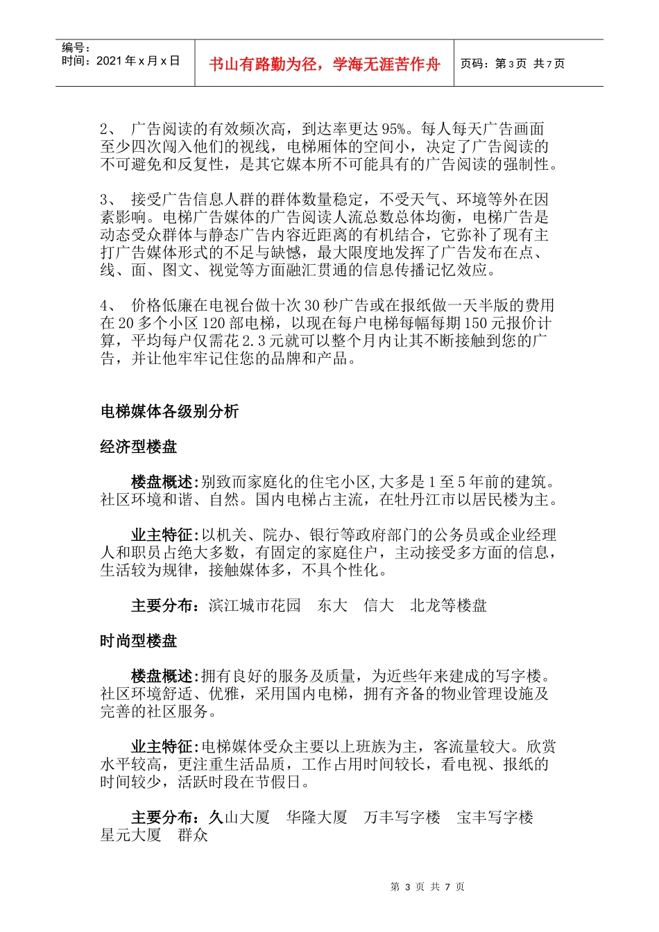 电梯媒体开发计划书_第3页