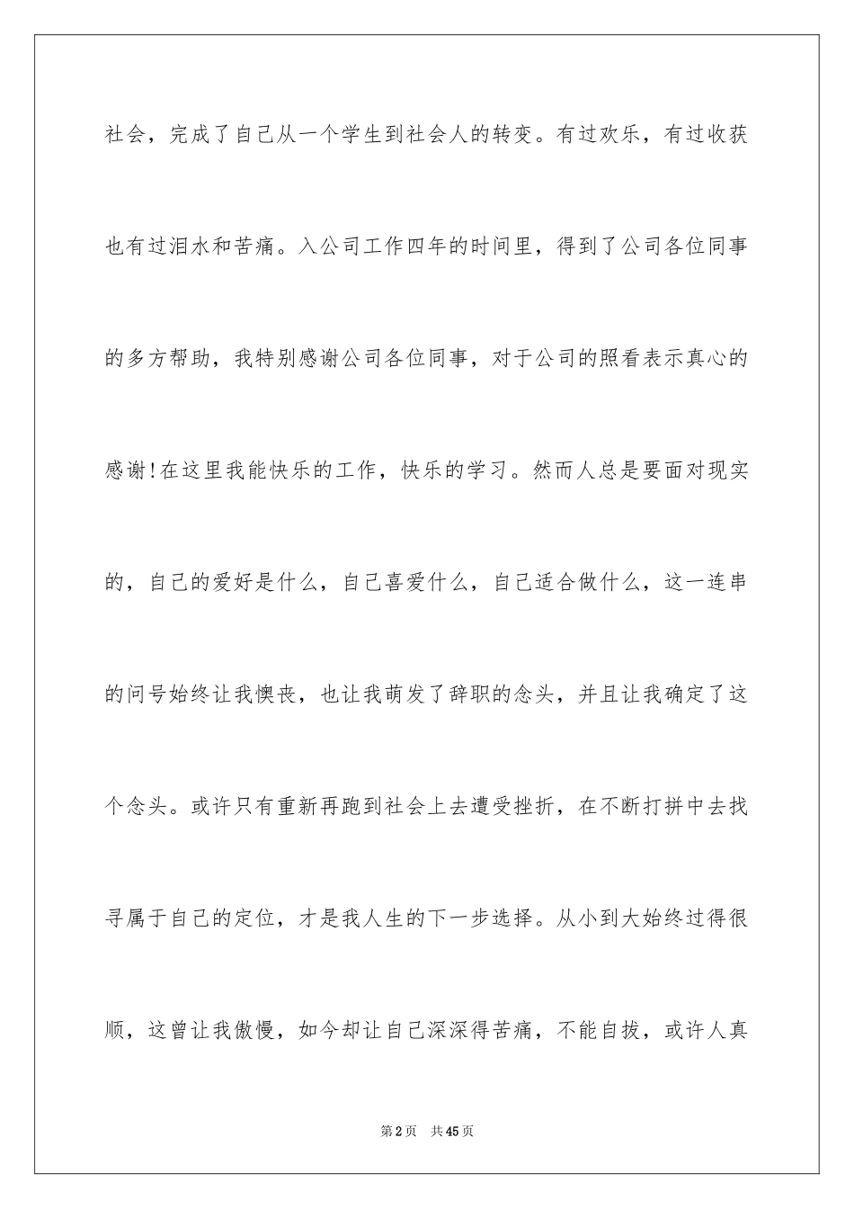 2024保险员辞职报告_4_第2页