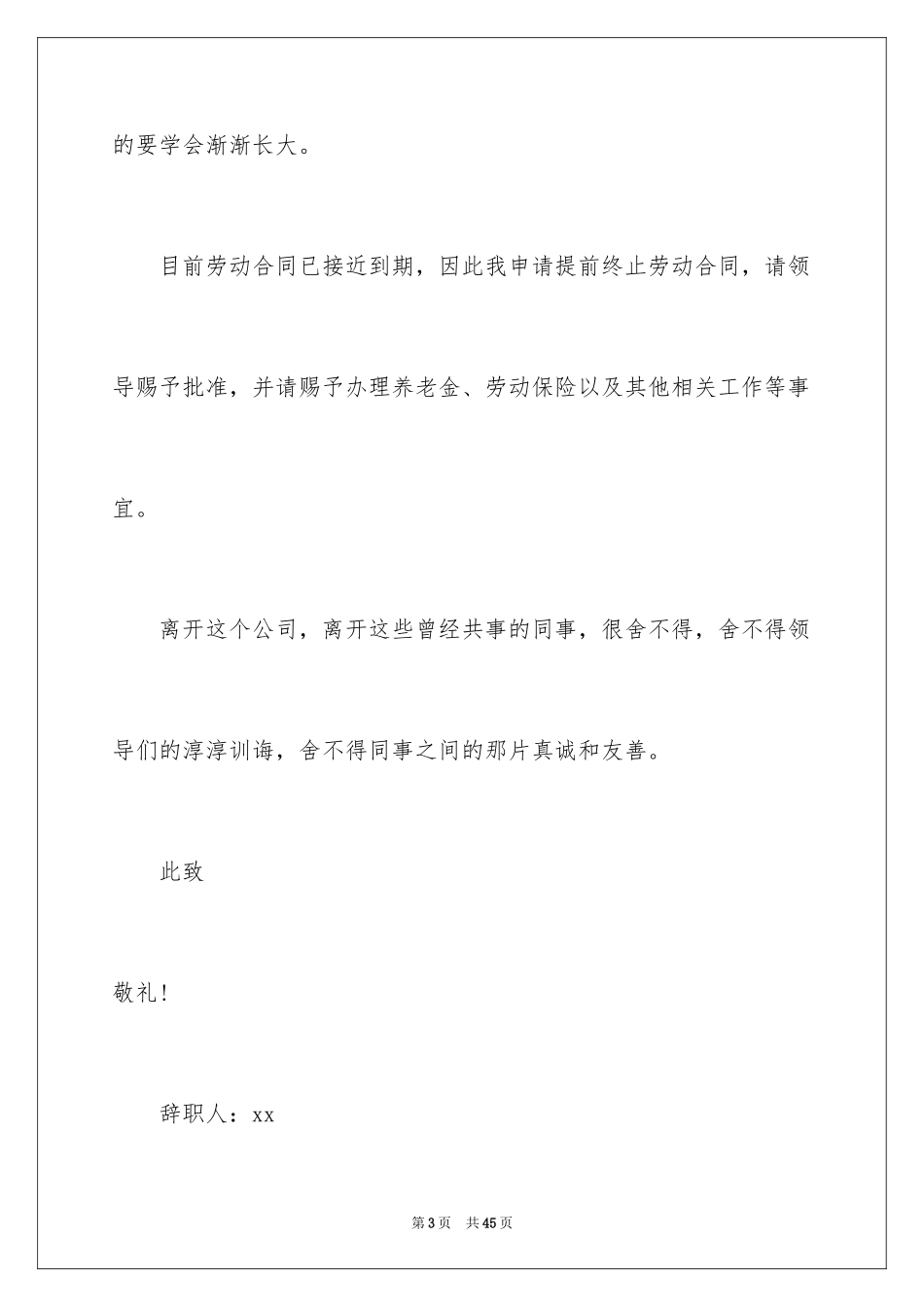 2024保险员辞职报告_4_第3页