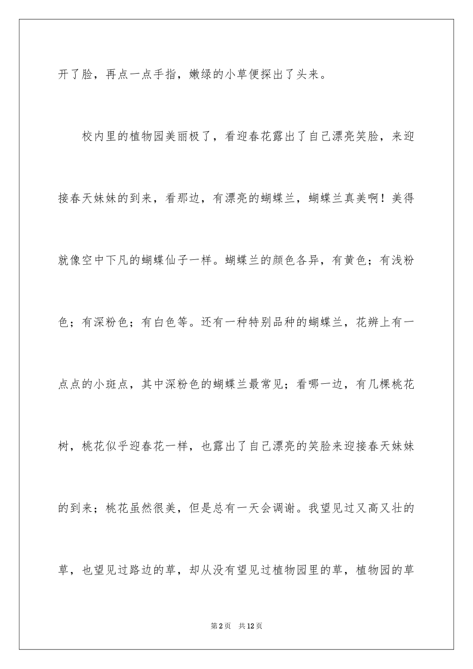 2024写景四年级作文300字_49_第2页
