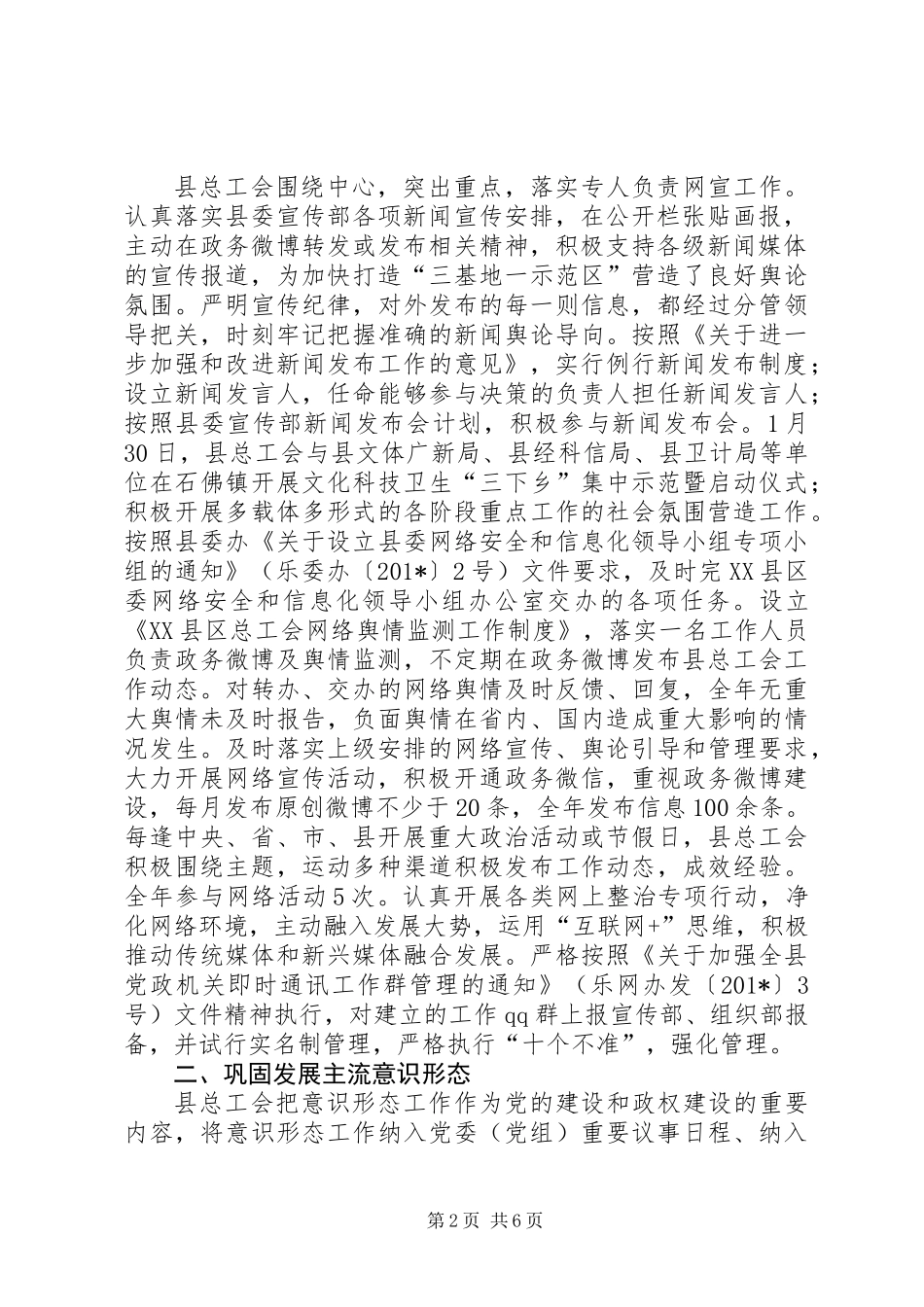 XX县区总工会201X年思想政治和精神文明建设工作总结_第2页