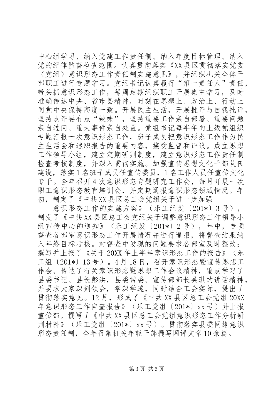 XX县区总工会201X年思想政治和精神文明建设工作总结_第3页