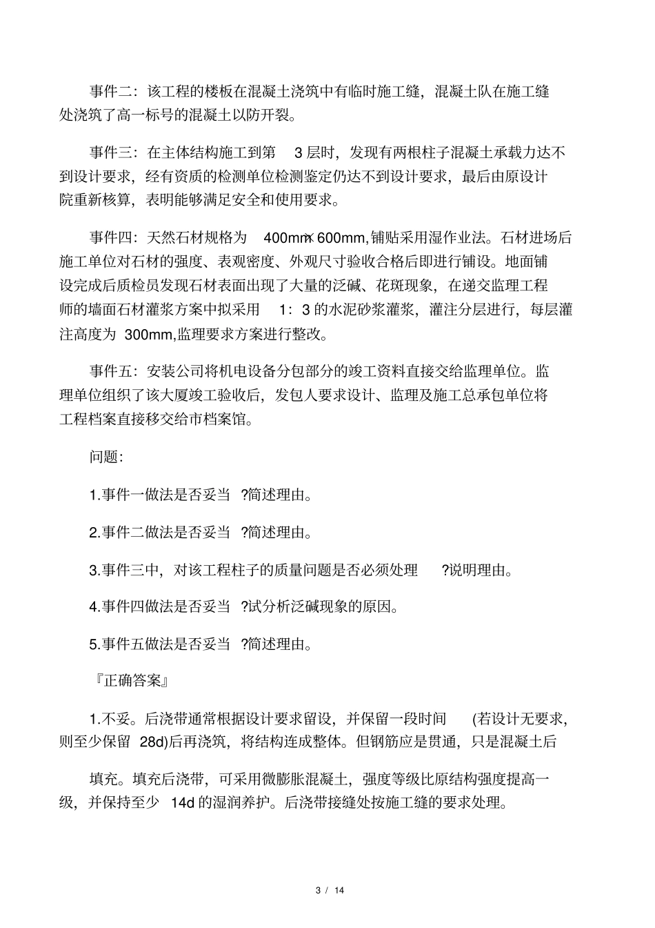 2020二级建造师建筑实务知识重点例_第3页