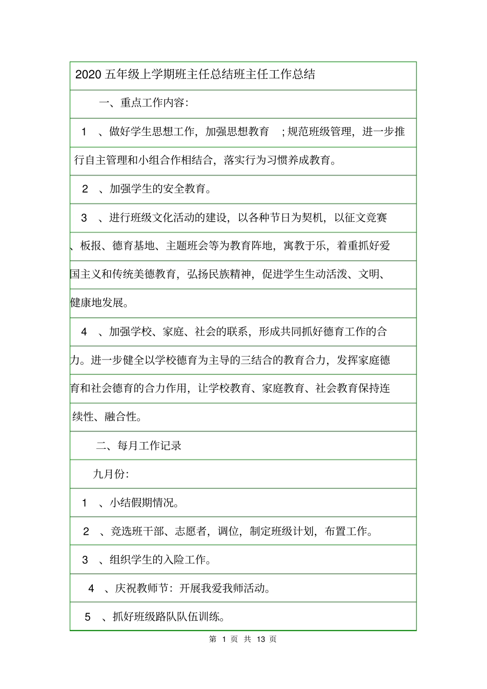 2020五年级上学期班主任总结班主任工作总结_第1页