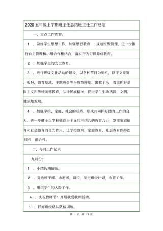 2020五年级上学期班主任总结班主任工作总结