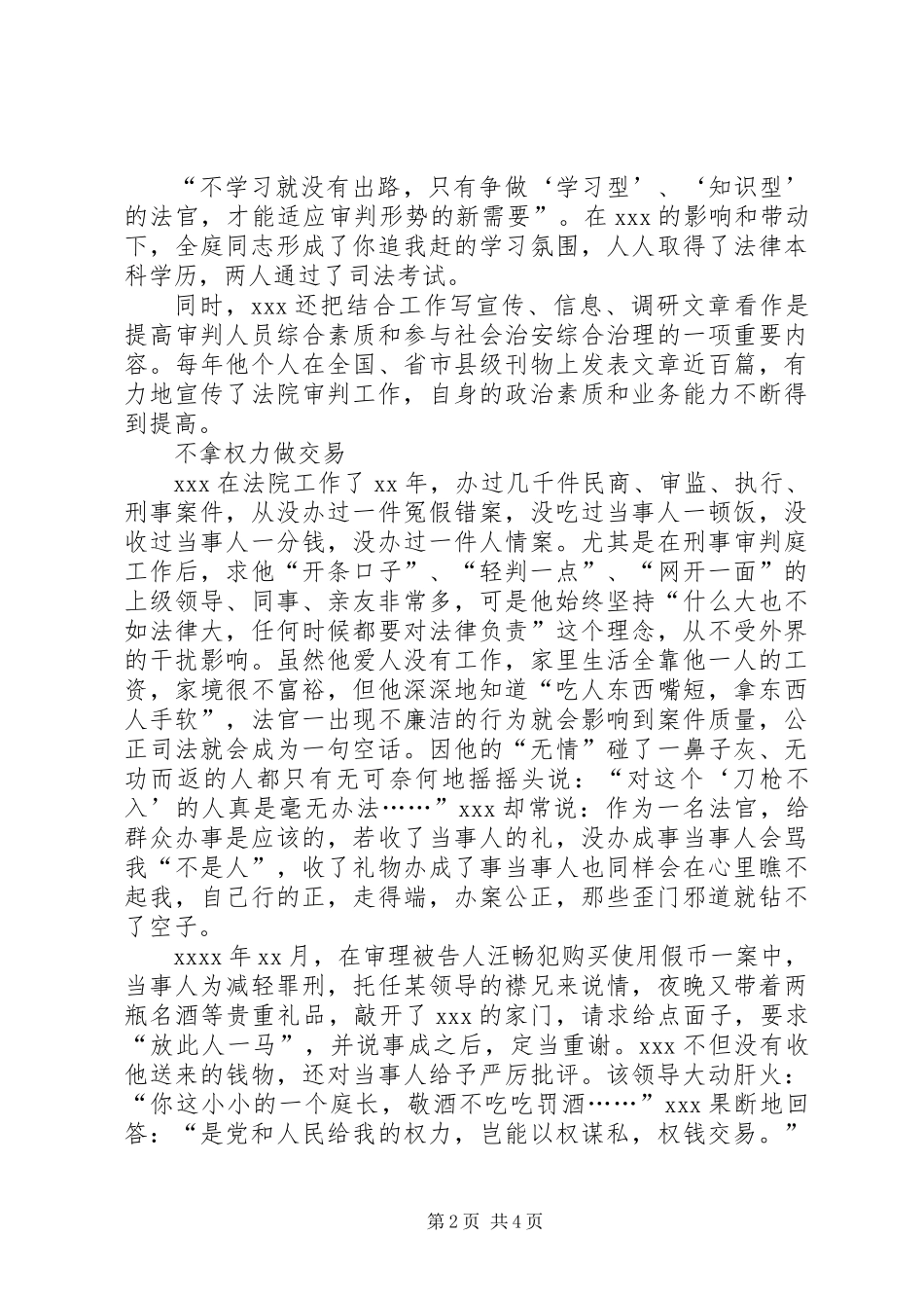 保先先进事人物事迹（法官）_第2页