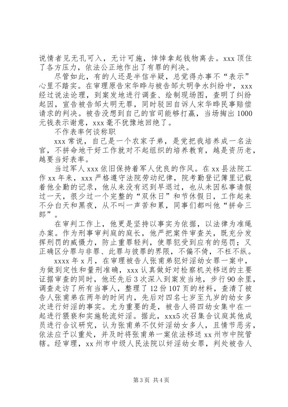 保先先进事人物事迹（法官）_第3页