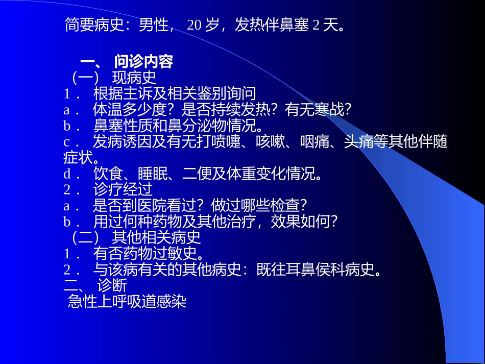 实践之病史采集_第3页