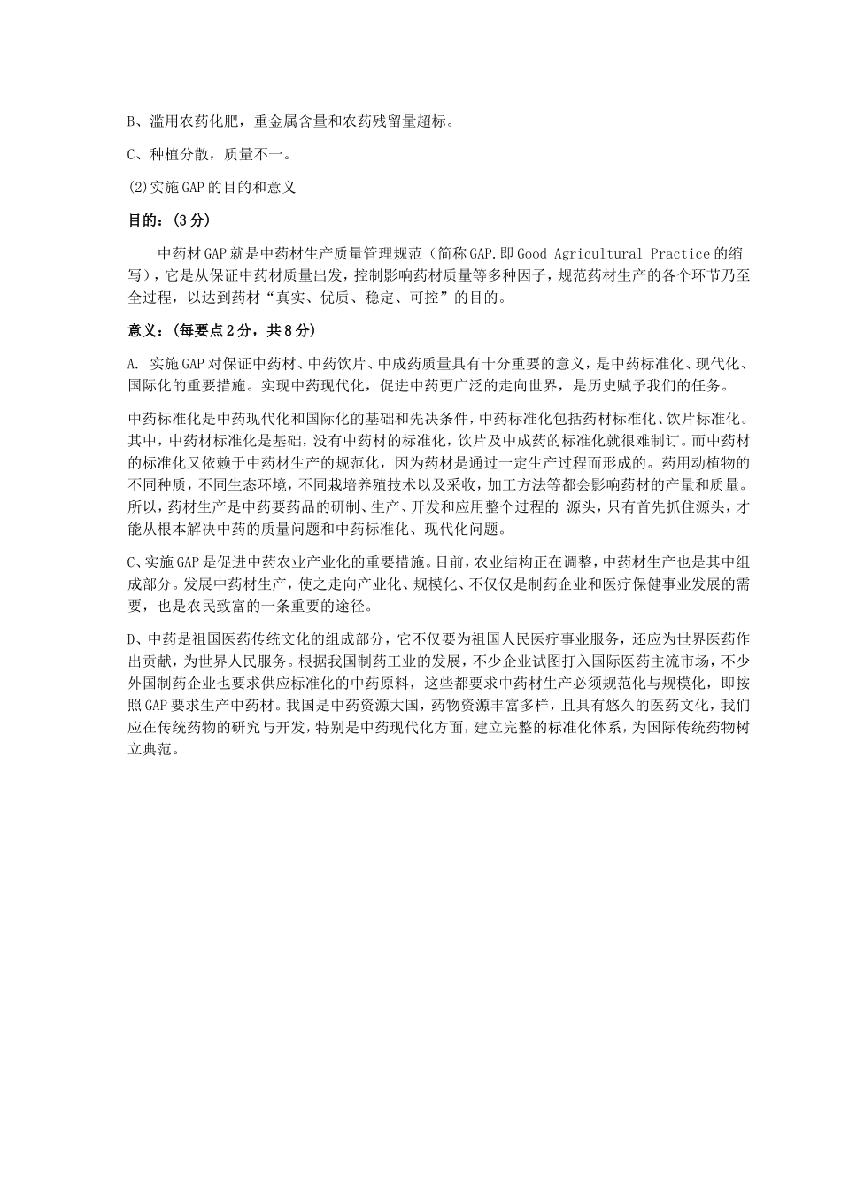 《药用植物栽培学》B卷参考答案_第3页