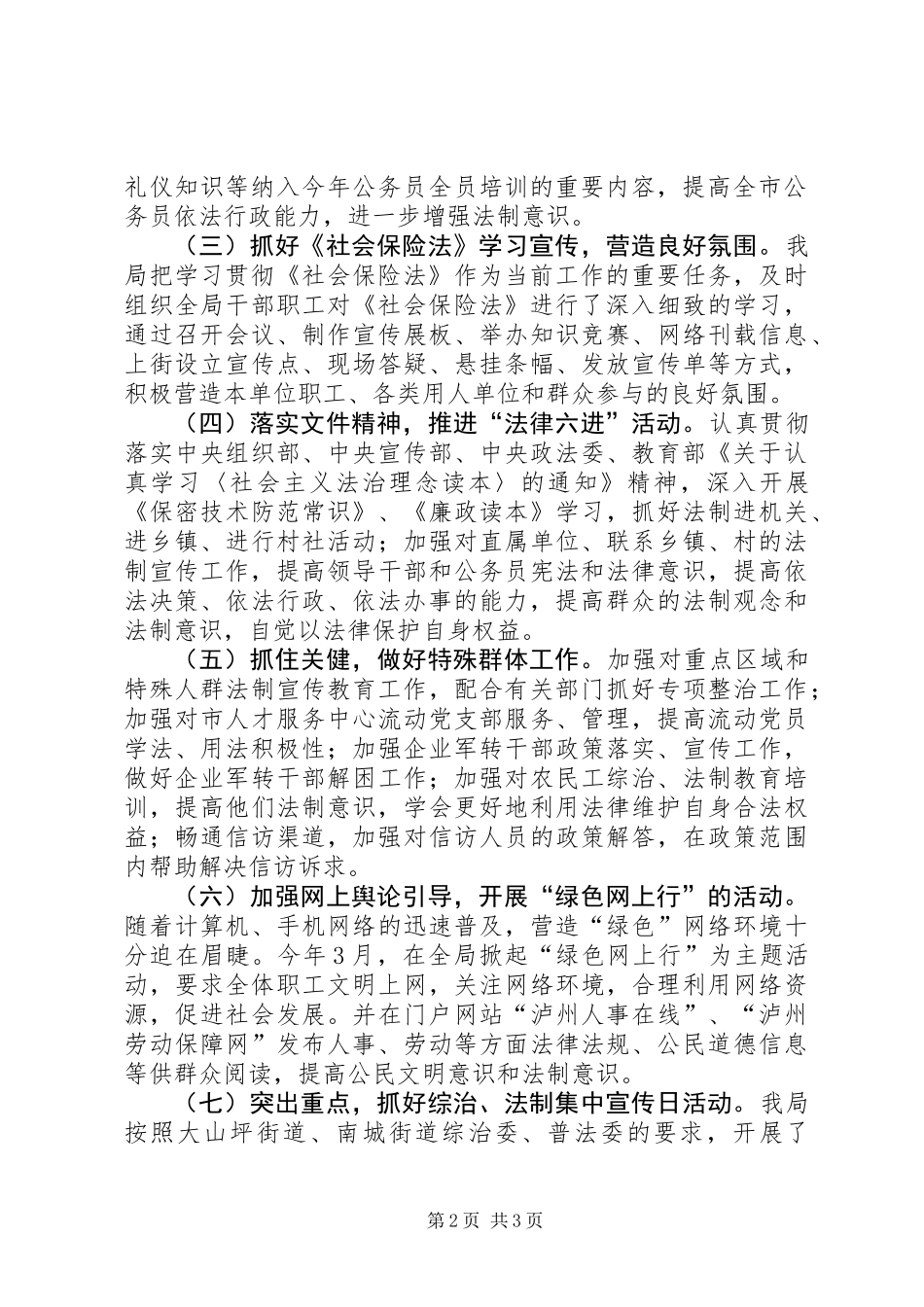 XX年综治、法制宣传月活动总结_第2页