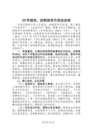 XX年综治、法制宣传月活动总结