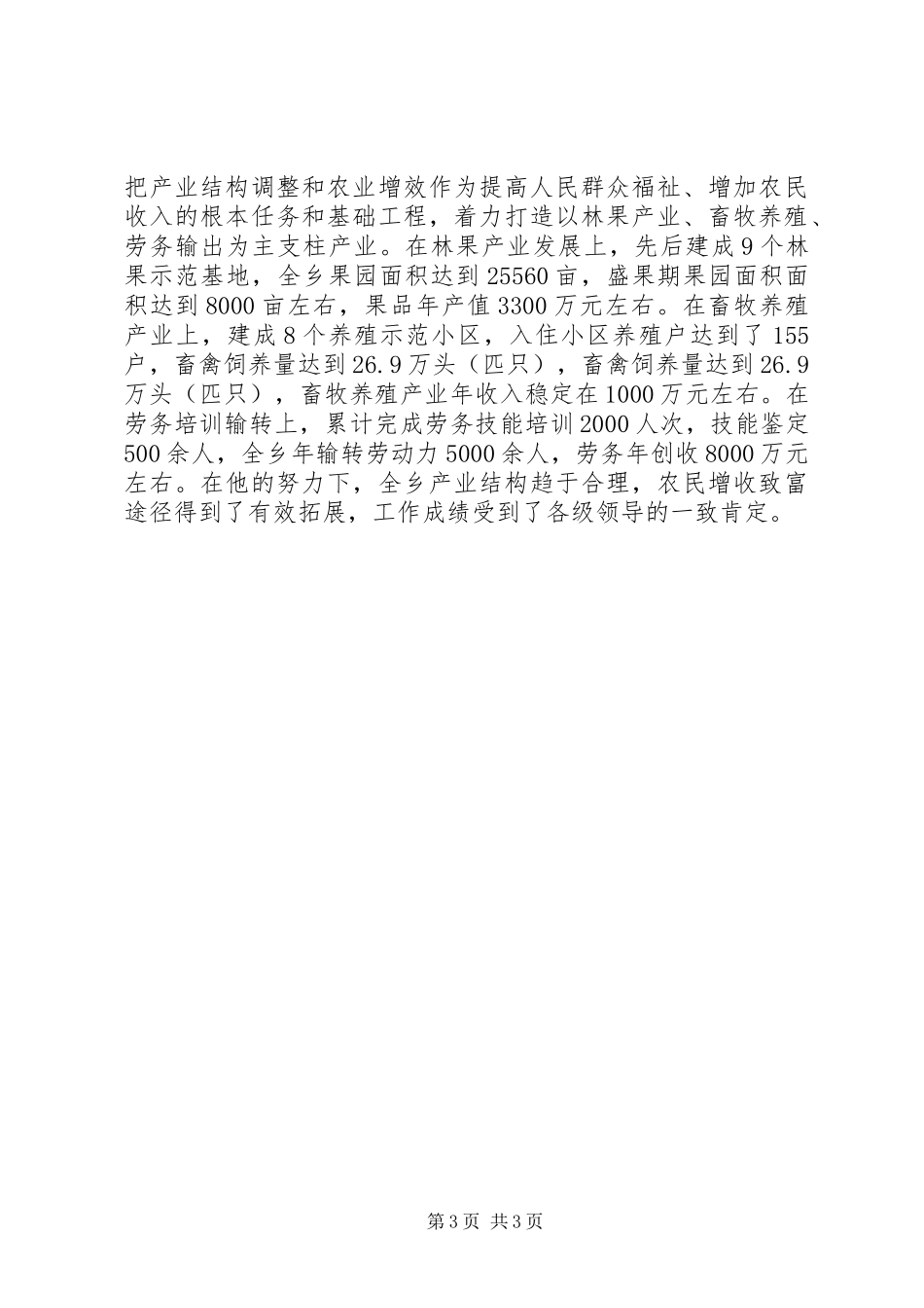 党性在奋斗中闪光——优秀乡镇党委书记XX同志先进典型材料_第3页