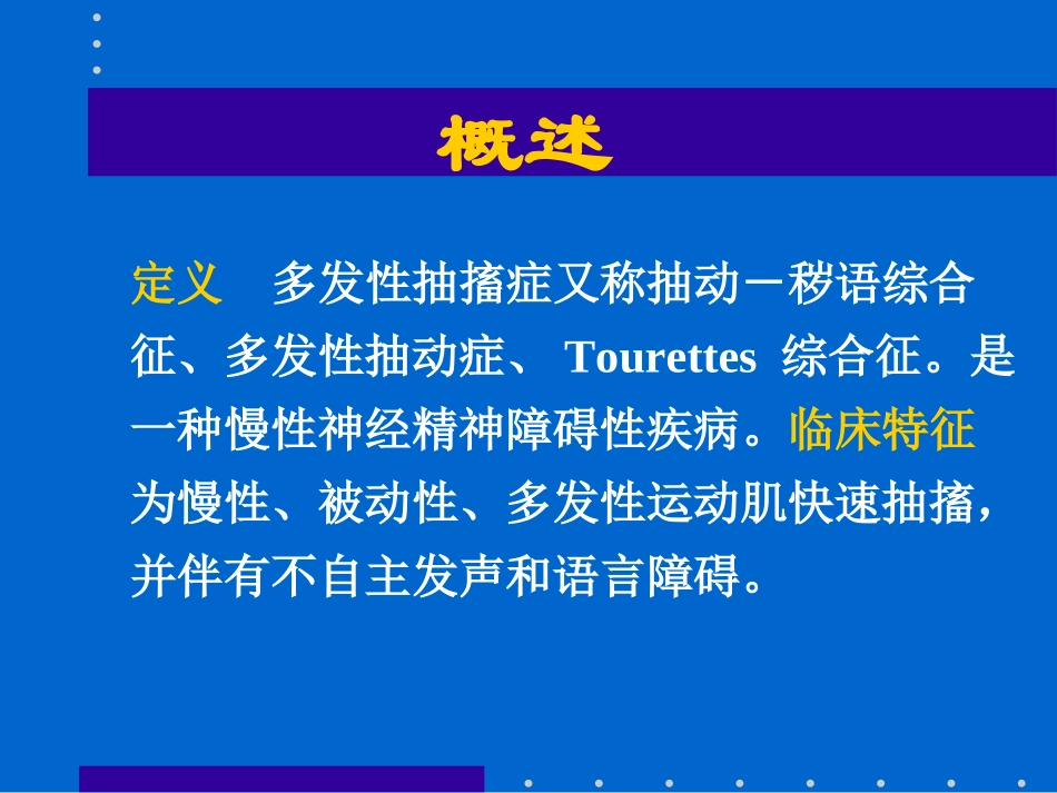 多发性抽搐症_第2页