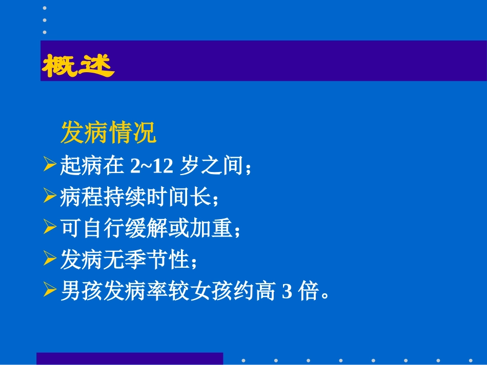 多发性抽搐症_第3页