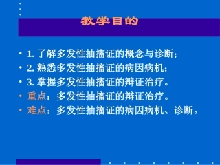 多发性抽搐症