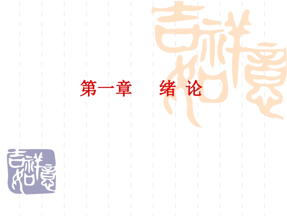 微量营养素和常量元素_第1页