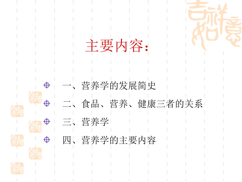 微量营养素和常量元素_第2页