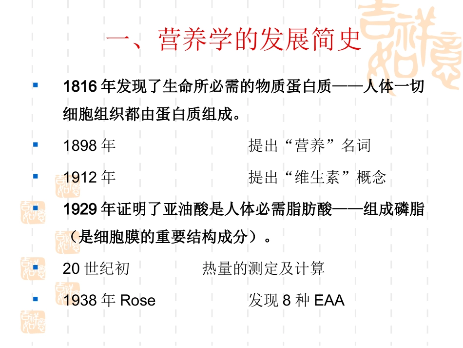 微量营养素和常量元素_第3页