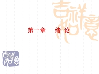 微量营养素和常量元素