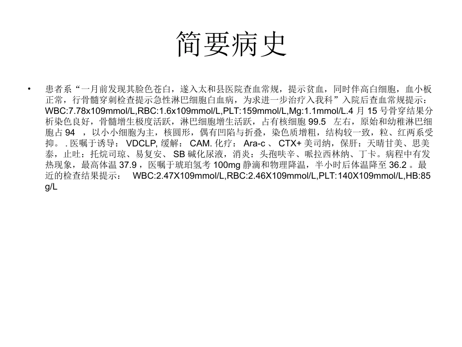 急性淋巴细胞白血_第2页