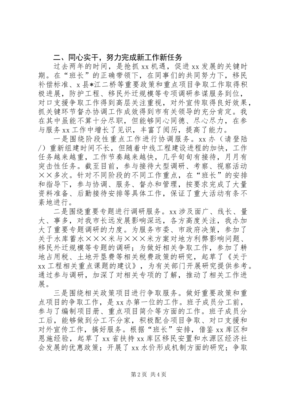 个人届中述职材料_第2页