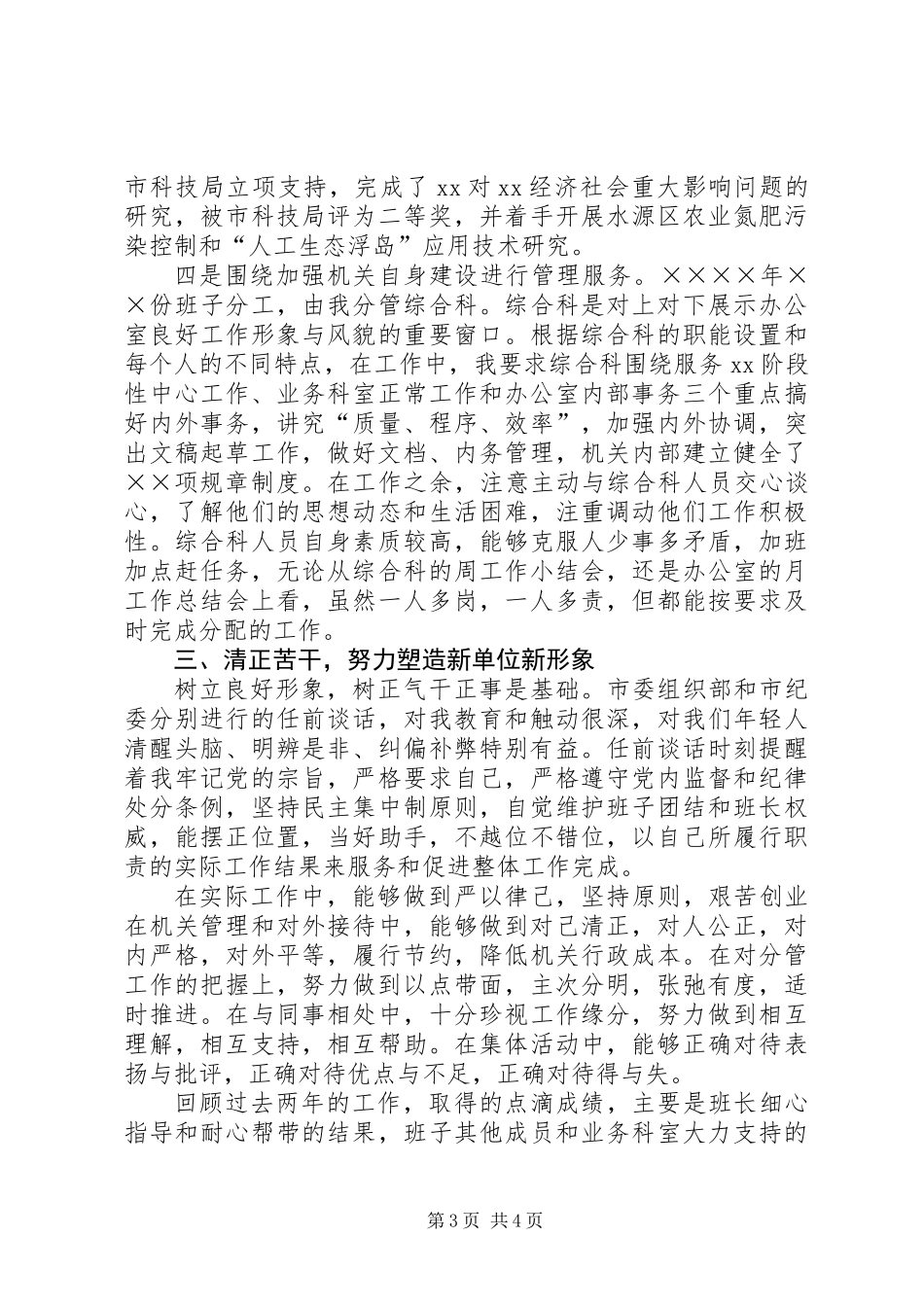 个人届中述职材料_第3页