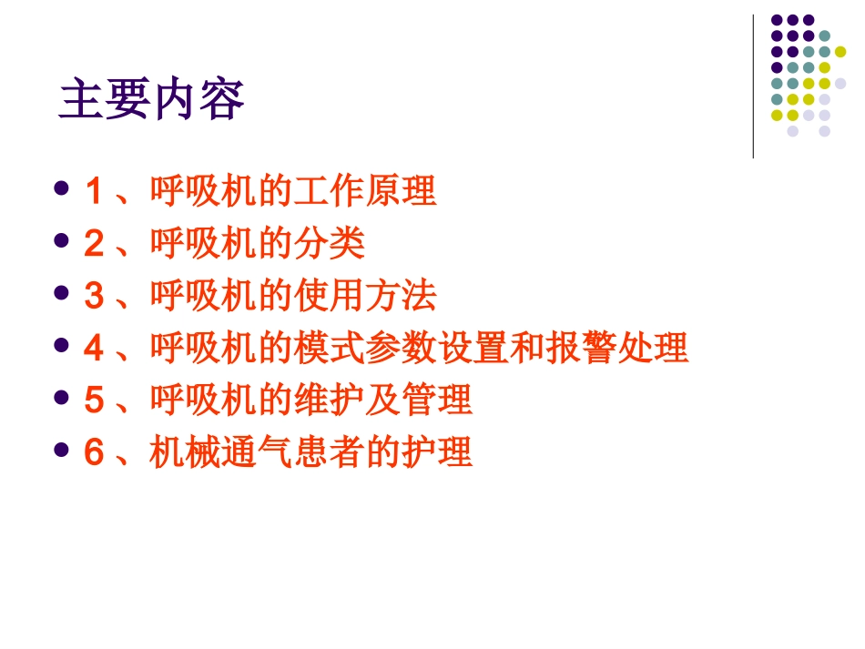 呼吸机的相关运用_第2页