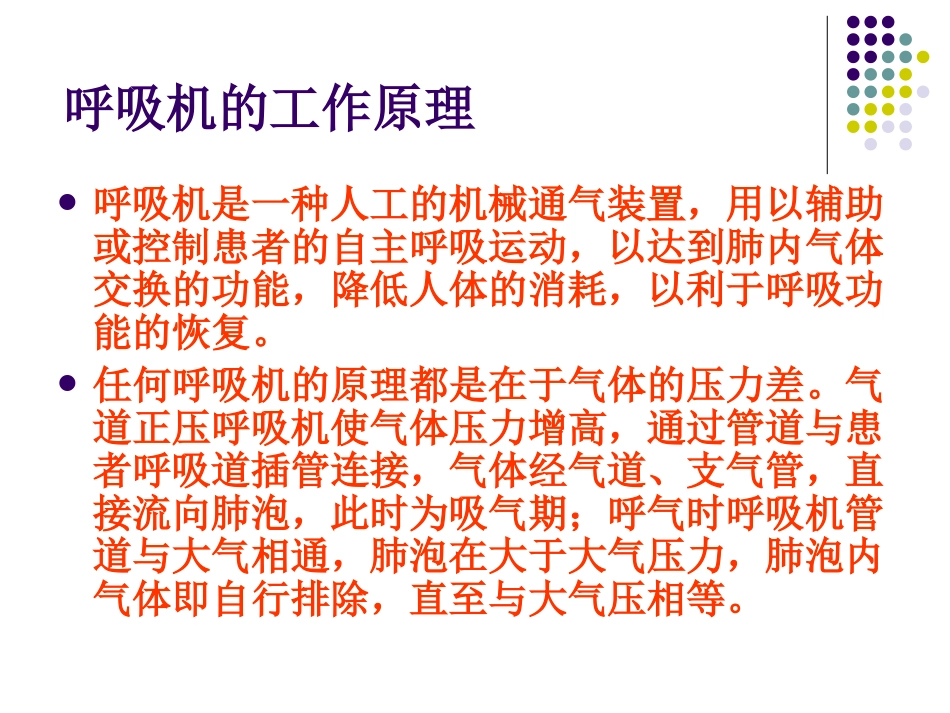 呼吸机的相关运用_第3页