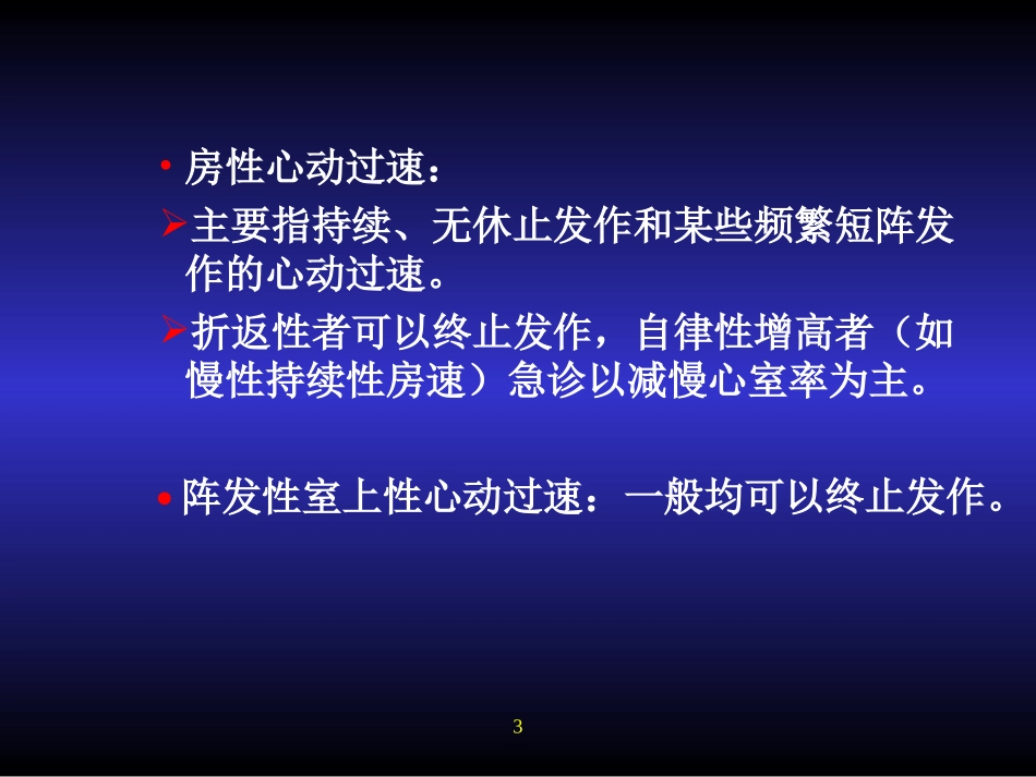 急诊心律失常的救治_第3页
