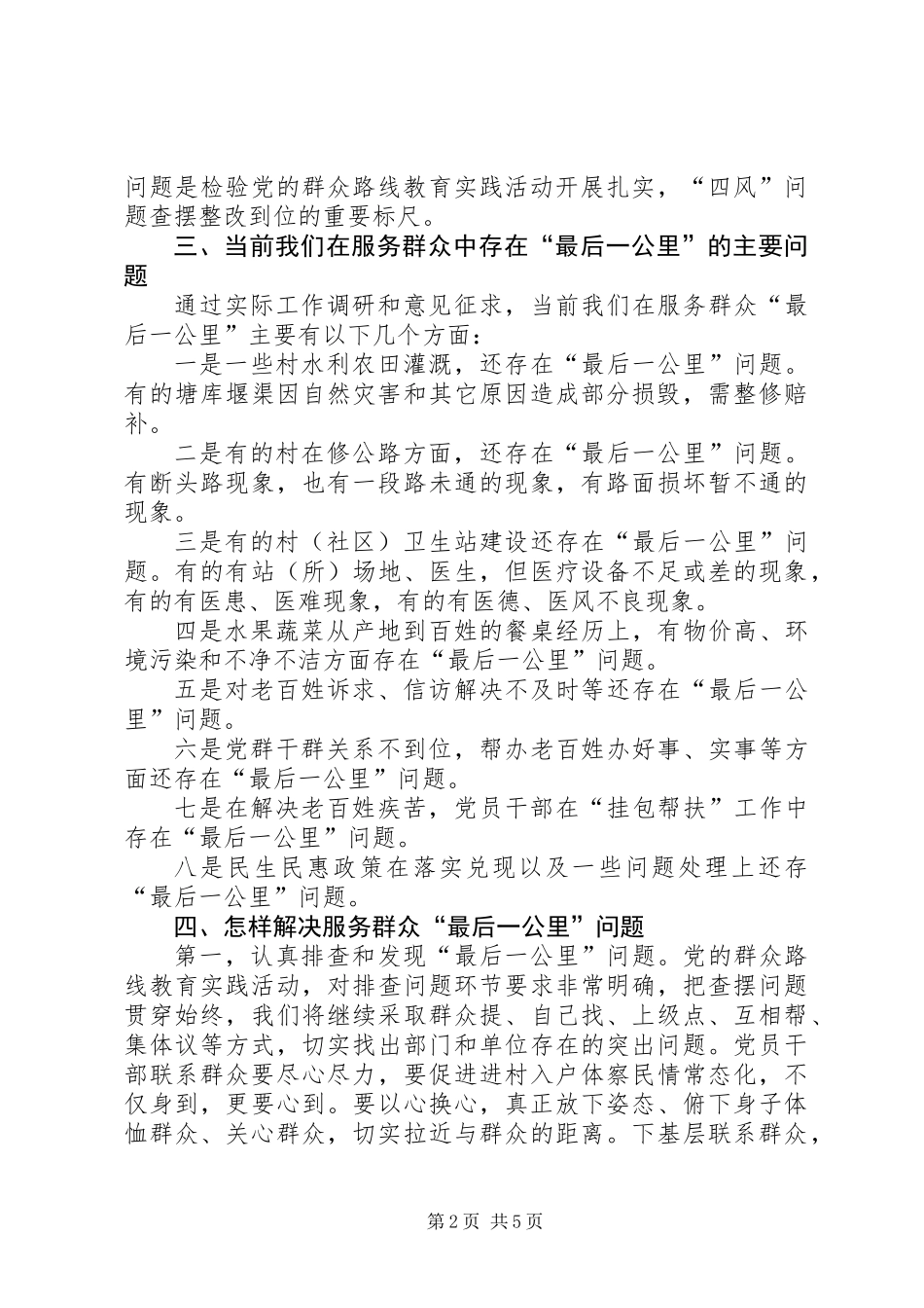 党的群众路线活动专题调研报告_第2页