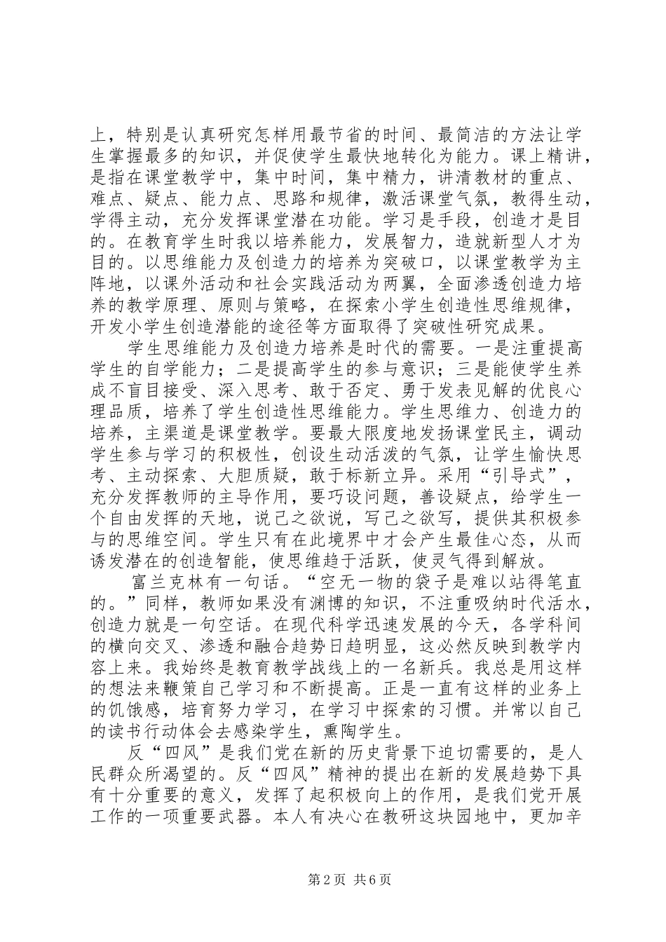 个人学习反四风心得体会 _第2页