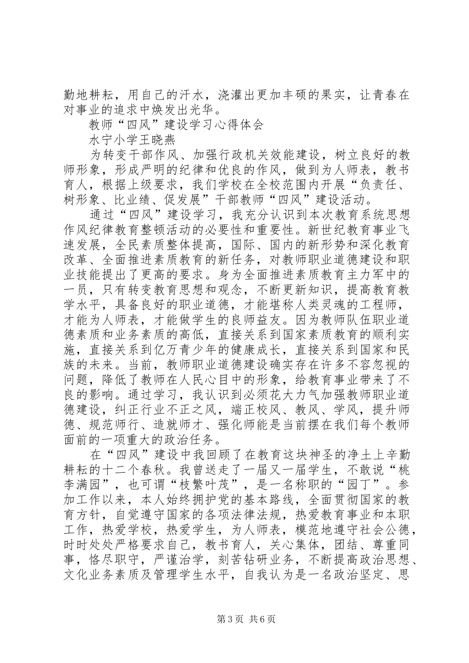 个人学习反四风心得体会 _第3页