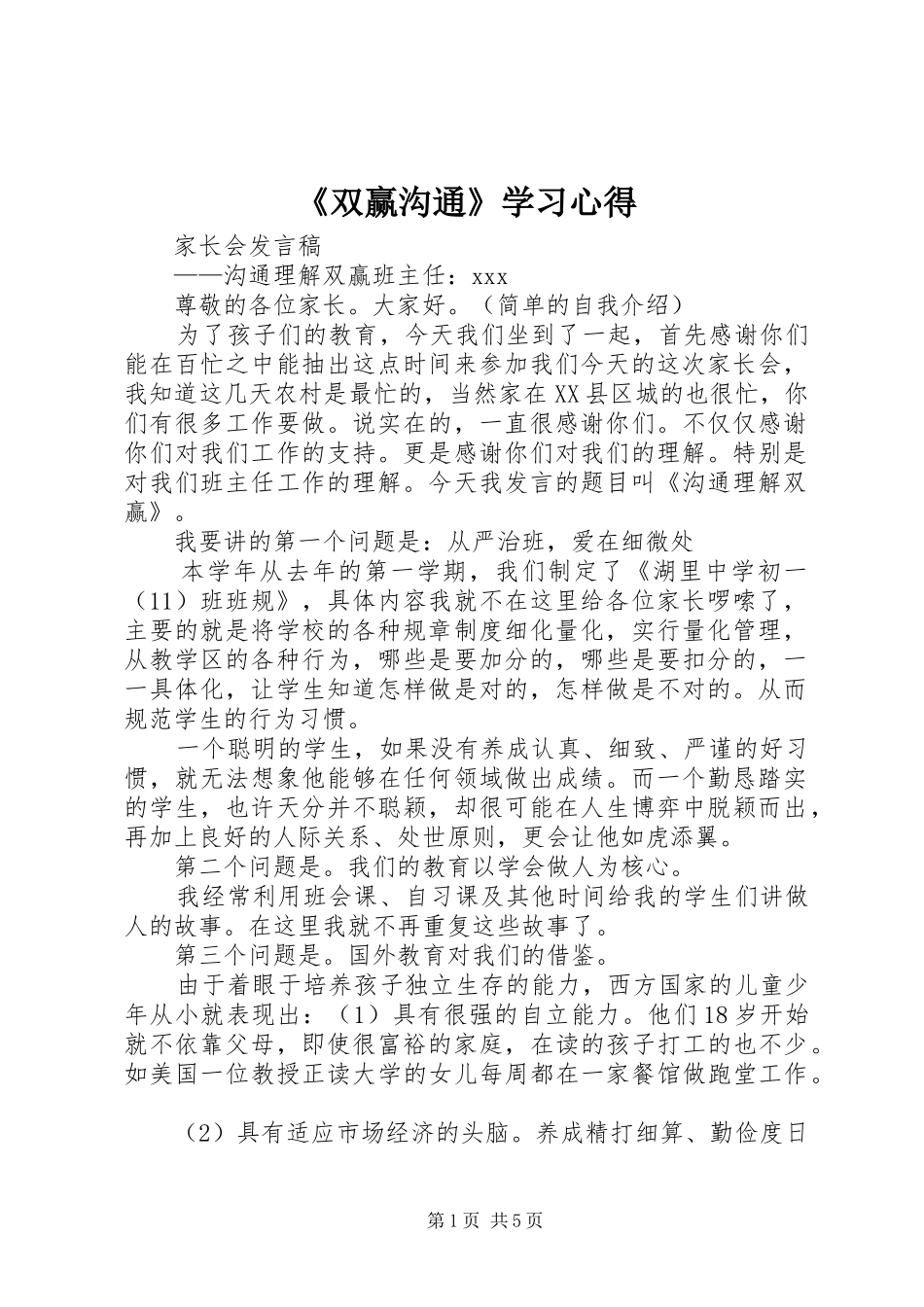 《双赢沟通》学习心得 _第1页