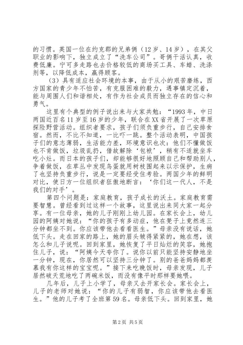 《双赢沟通》学习心得 _第2页