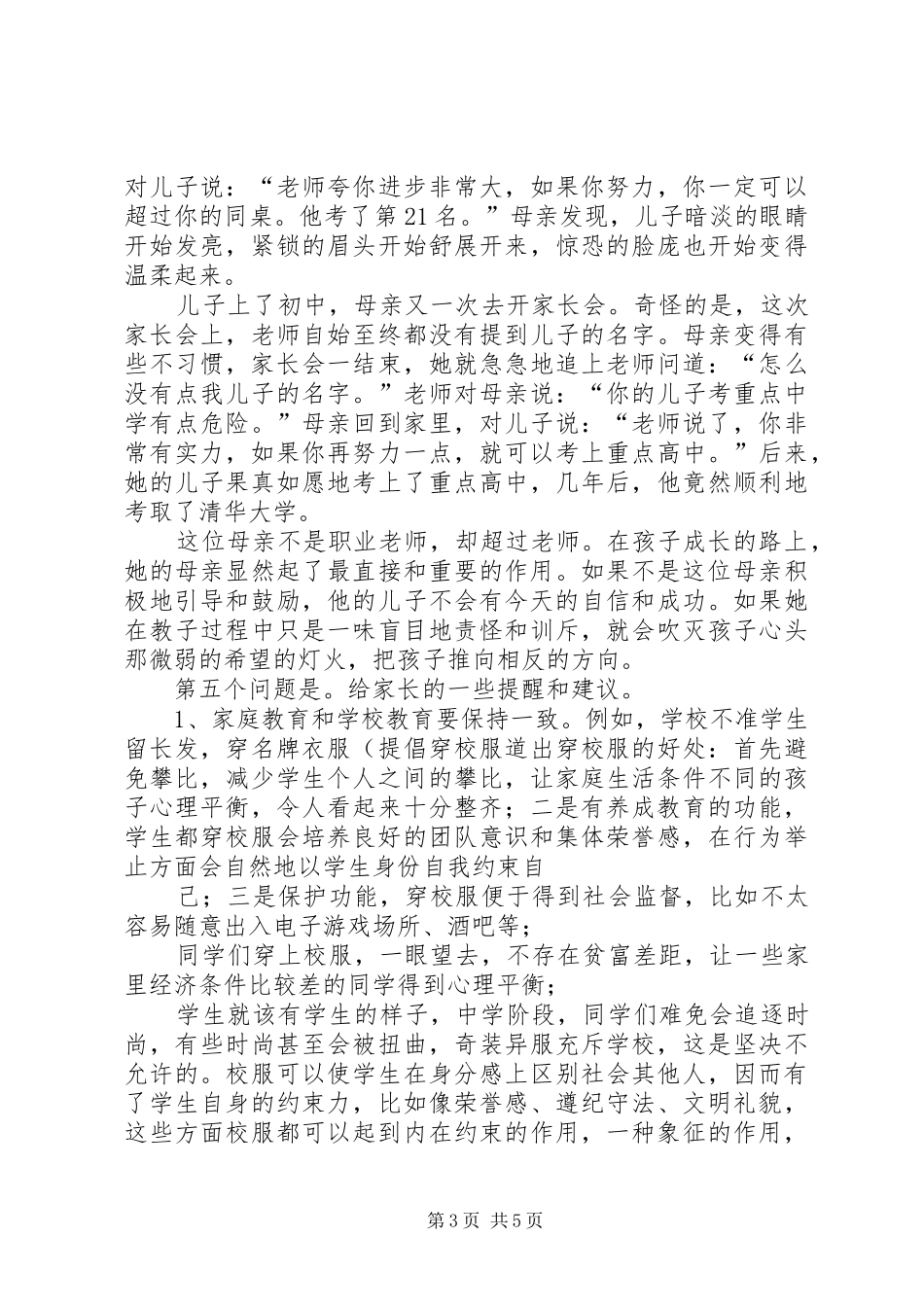 《双赢沟通》学习心得 _第3页