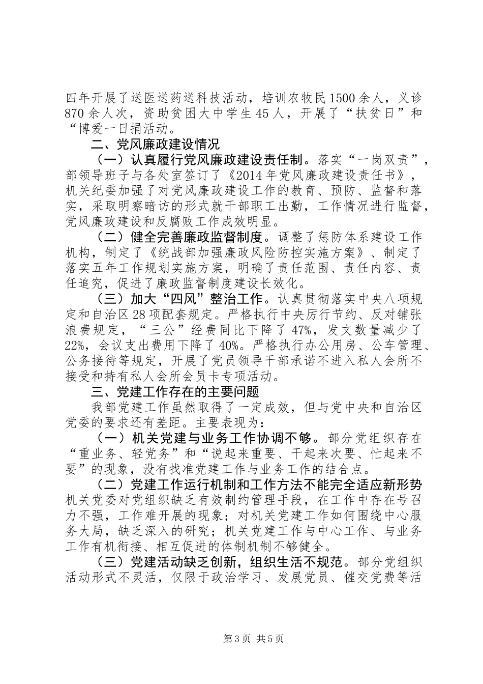 党委统战部机关党建工作述职报告_第3页