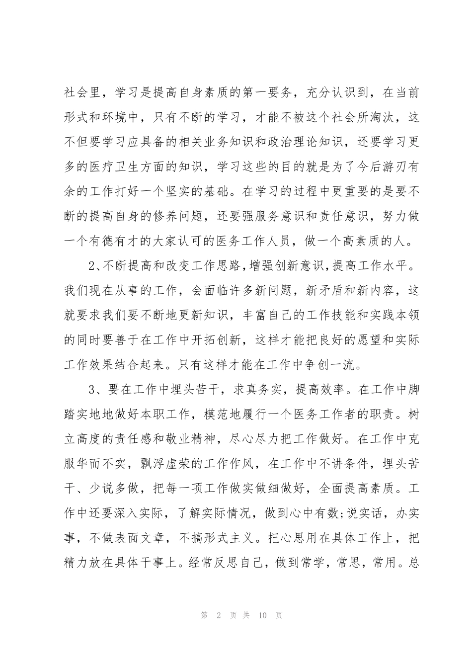 能力作风建设年问题清单及整改措施台账 _第2页