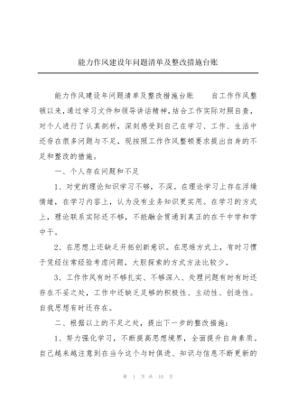 能力作风建设年问题清单及整改措施台账 