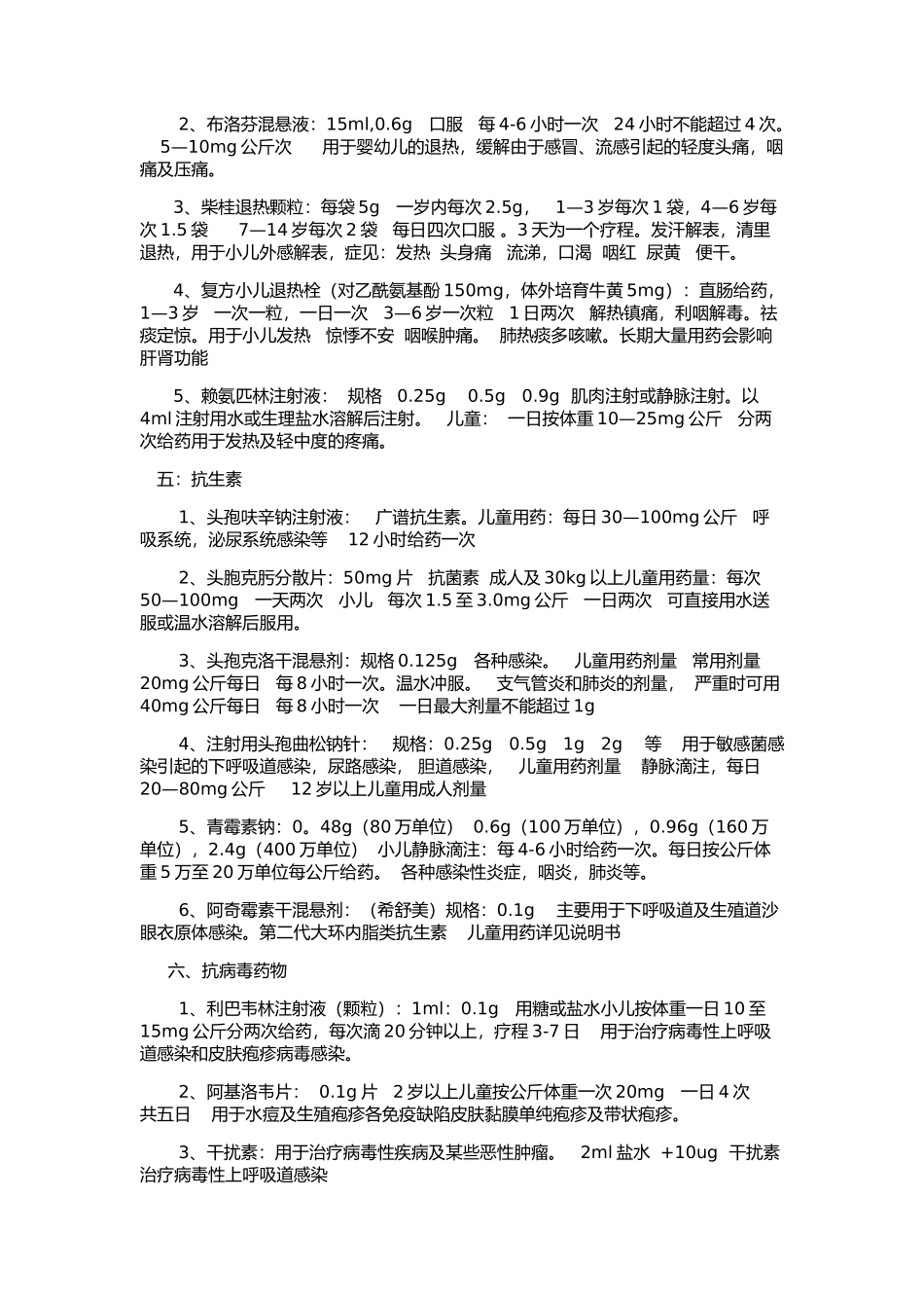 儿科康复常用药_第2页