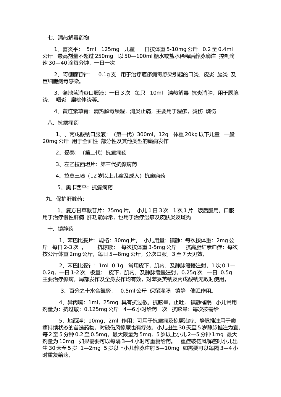 儿科康复常用药_第3页