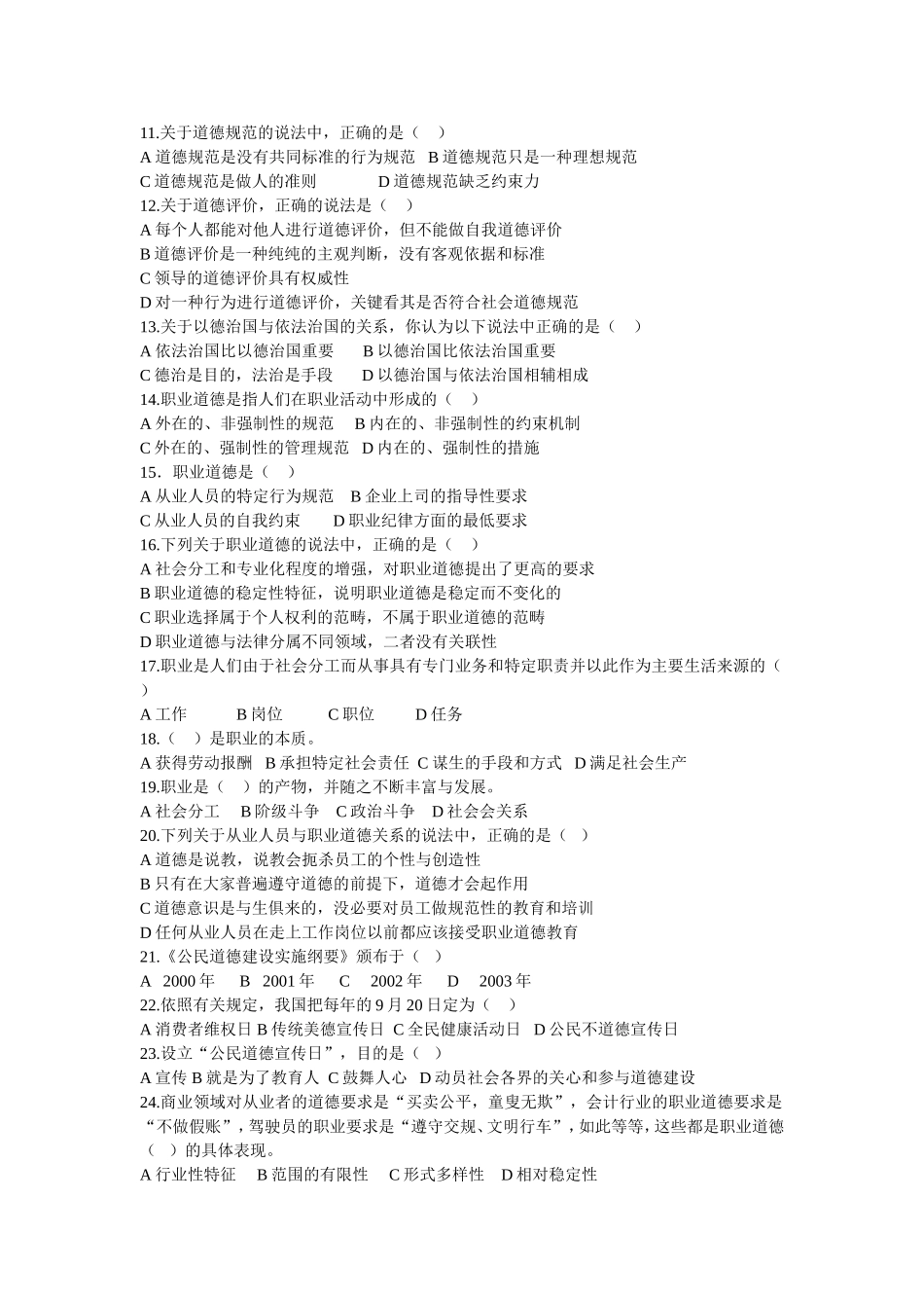 公共营养师基础第一章_第1页