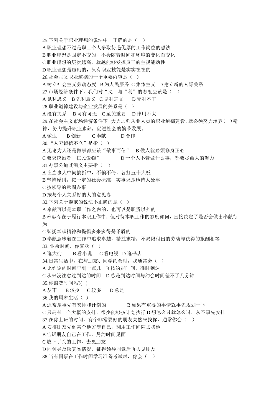 公共营养师基础第一章_第2页