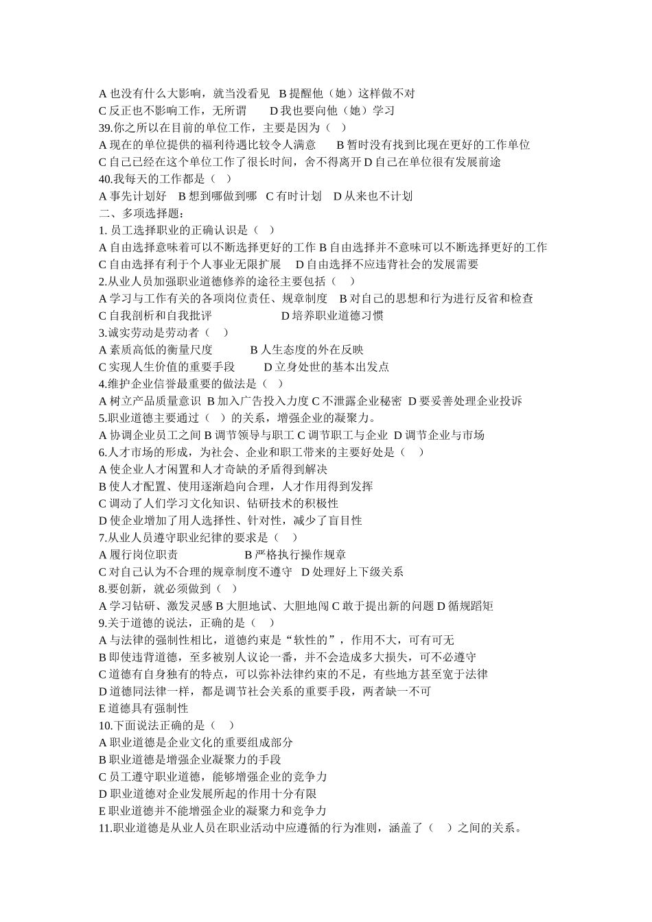 公共营养师基础第一章_第3页