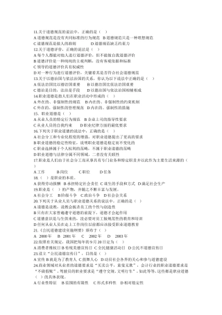 公共营养师基础第一章