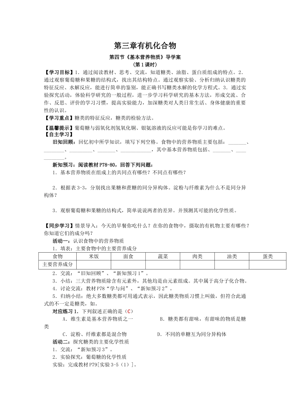 必修二第三章第四节《基本营养物质》导学案正式版_第1页