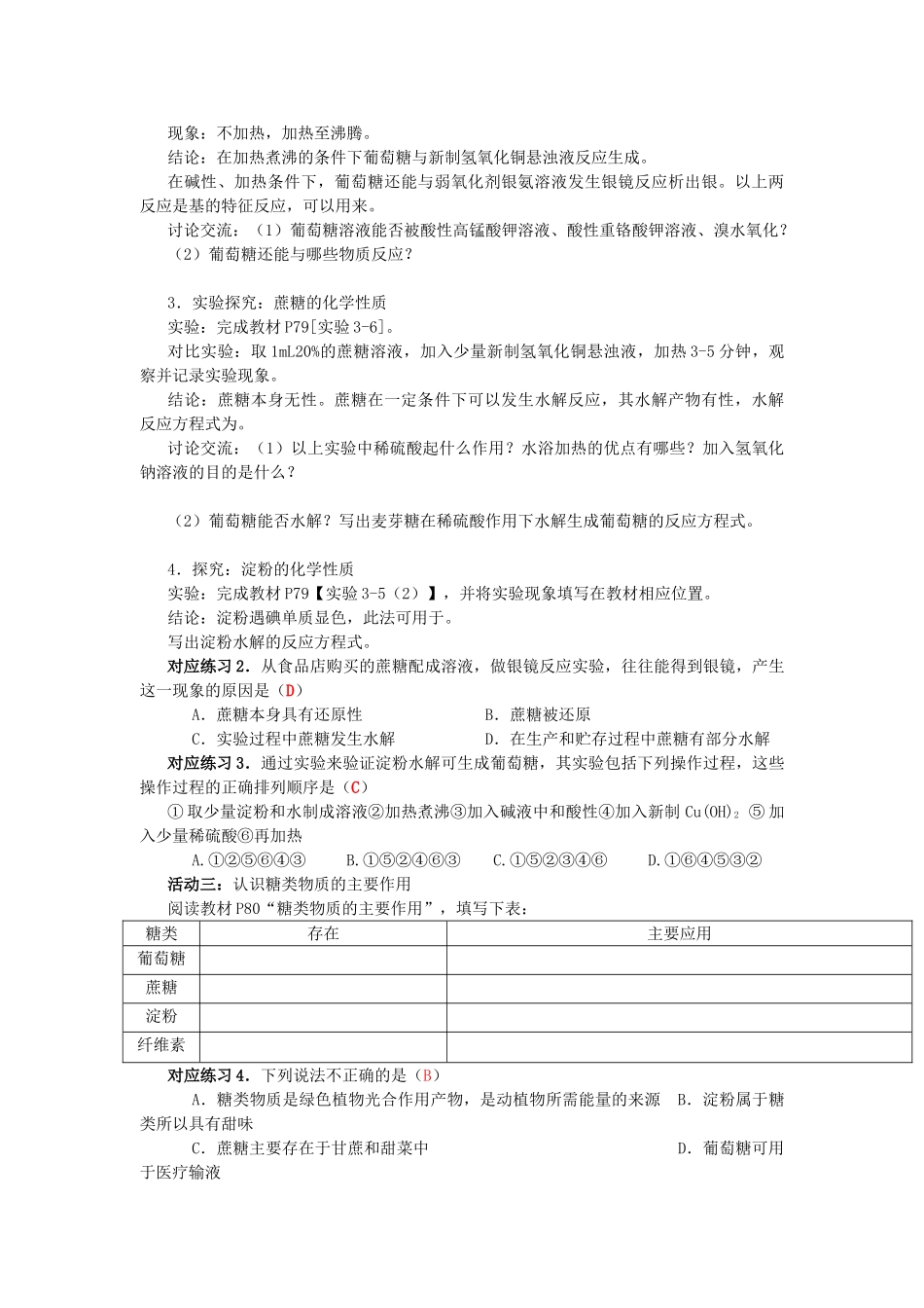 必修二第三章第四节《基本营养物质》导学案正式版_第2页